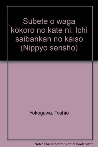Subete o waga kokoro no kate ni