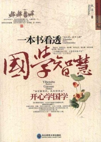 Seeing Through the Wisdom of Sinology - Friends with Sinology