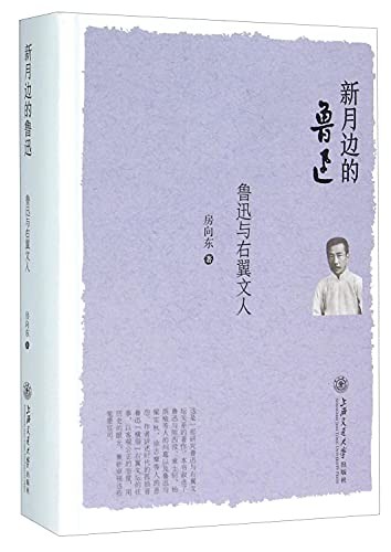 Xin yue bian de Lu Xun