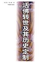 Huo fo zhuan shi ji qi li shi ding zhi
