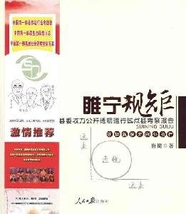 Suining gui ju