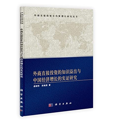 Wai shang zhi jie tou zi de zhi shi yi chu yu Zhongguo jing ji zeng zhang de shi zheng yan jiu