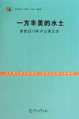Yi fang feng mei de shui tu
