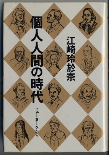 Kojin ningen no jidai