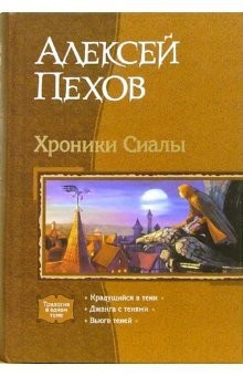 Khroniki Sialy