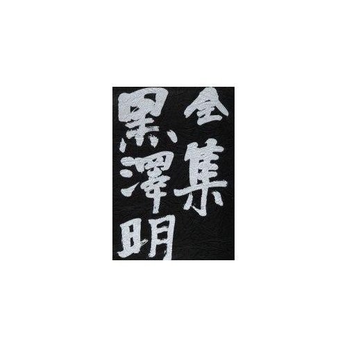 Zenshu Kurosawa Akira