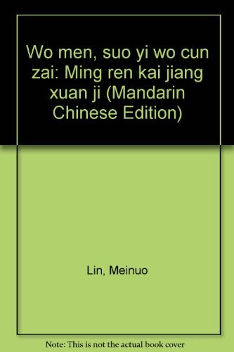 Wo men, suo yi wo cun zai