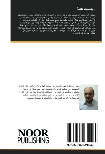 رياضيات عامة