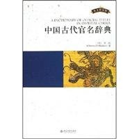 A dictionary of official titles in imperial China =