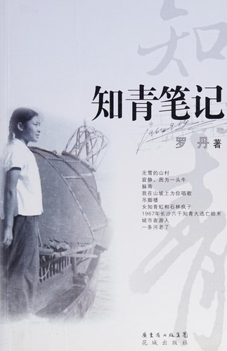 educated youth notes(Chinese Edition)
