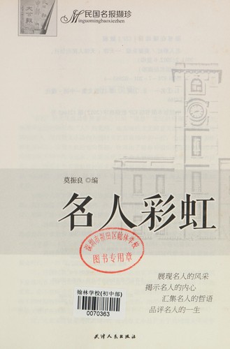 Ming ren cai hong