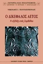 Ho dikephalos aetos