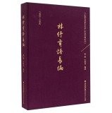 Lin Shu nian pu chang bian
