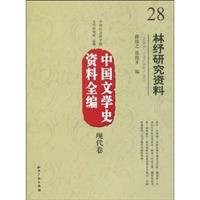 Lin Shu yan jiu zi liao