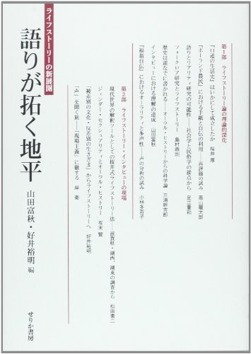 Katari ga hiraku chihei
