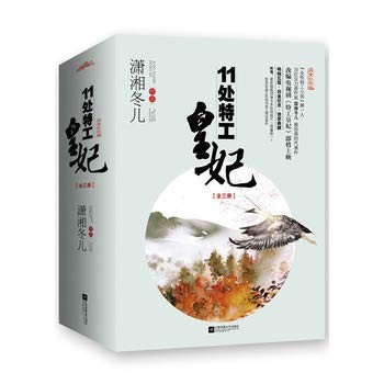 11 chu te gong huang fei