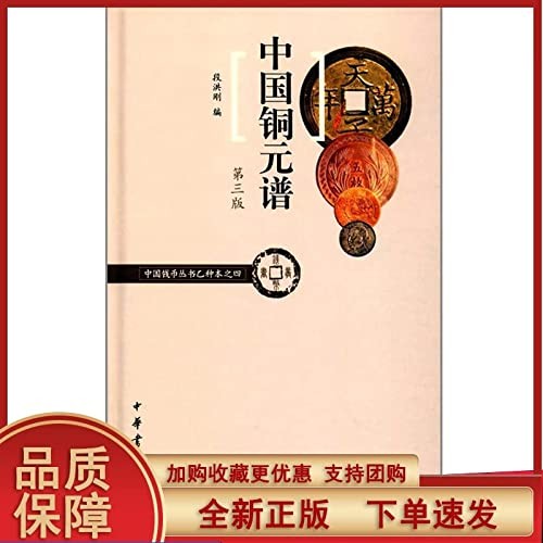 Zhongguo tong yuan pu