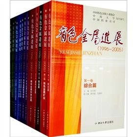 You se jin shu jin zhan (1996-2005)