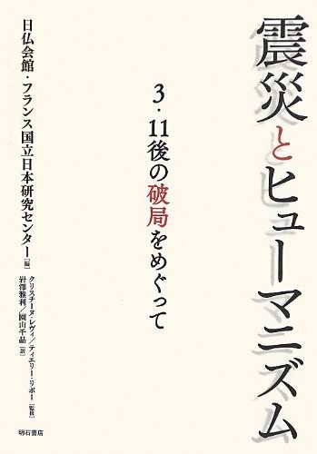 Shinsai to hyūmanizumu