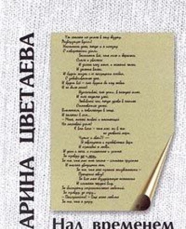 Marina T︠S︡vetaeva