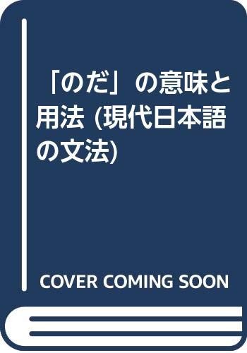 Gendai Nihongo bunpo (Izumi sensho)