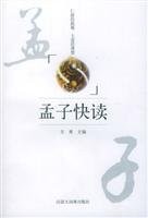 Mengzi kuai du