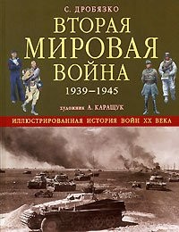 Vtoraja mirovaja vojna 1939 - 1945 - Drobjazko