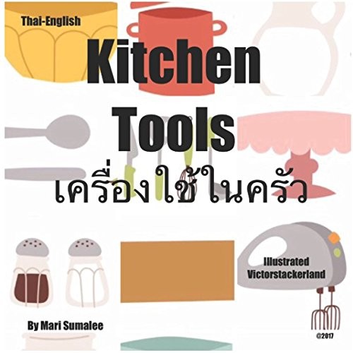 สิ่งทีมีในครัว