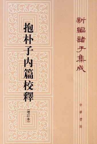 Baopuzi nei pian jiao shi