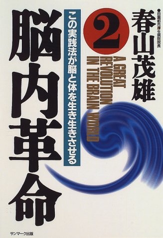 Nonai kakumei 2
