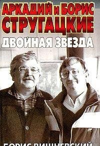 Arkadiĭ i Boris Strugat͡s︡kie