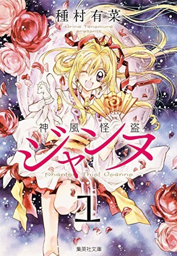 Kamikaze Kaito Jeanne 1   ISBN