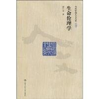 Sheng ming lun li xue