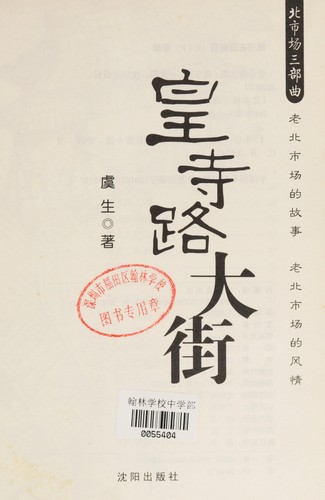 Huangsi Lu da jie