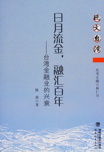 Ri yue liu jin, rong hui bai nian