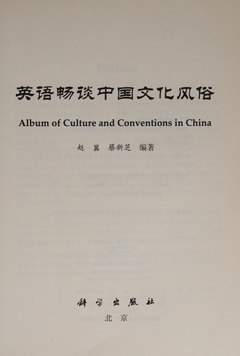 Album of Culture and Conventions in China (Chinese Edition)