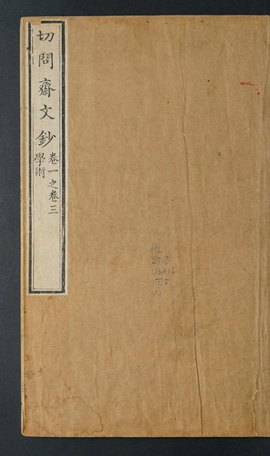 Qie wen zhai wen chao