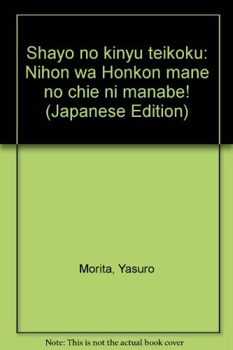 Shayo no kinyu teikoku