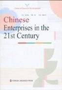 Chinese enterprises in the 21st century