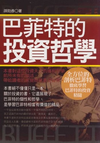 Bafeite de tou zi zhe xue