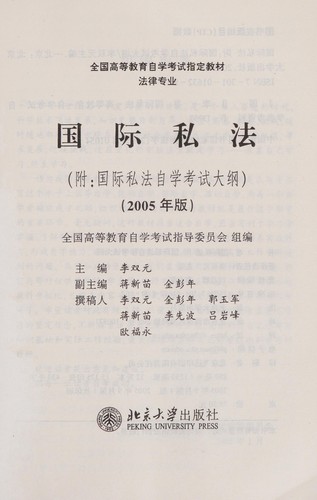 Guo ji si fa