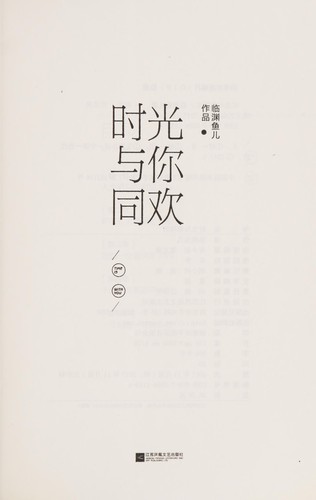 Shi guang yu ni tong huan