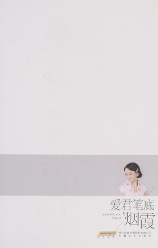 Ai jun bi di you yan xia