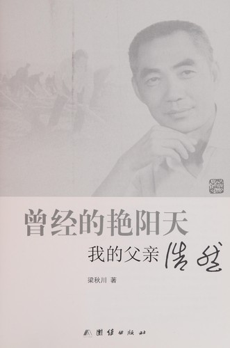 Ceng jing de yan yang tian