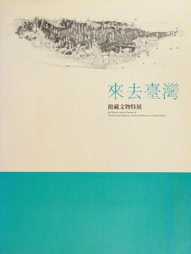 "Lai qu Taiwan--guan cang wen wu te zhan" zhuan kan