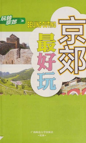 Jing jiao zui hao wan =