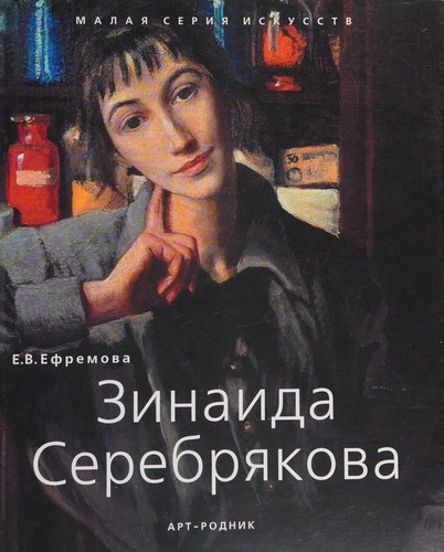 Zinaida Serebri︠a︡kova, 1884-1967