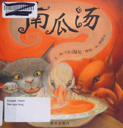 Nan gua tang
