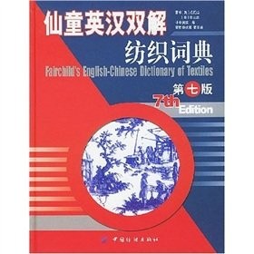 Xian tong ying han shuang jie fang zhi ci dian