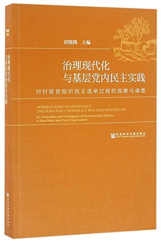 Zhi li xian dai hua yu ji ceng dang nei min zhu shi jian